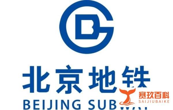冷知识，北京地铁连续从1号到17号线，唯独不见3号线？