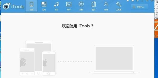 PC版itools使用教程