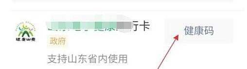 山东健康码如何解绑