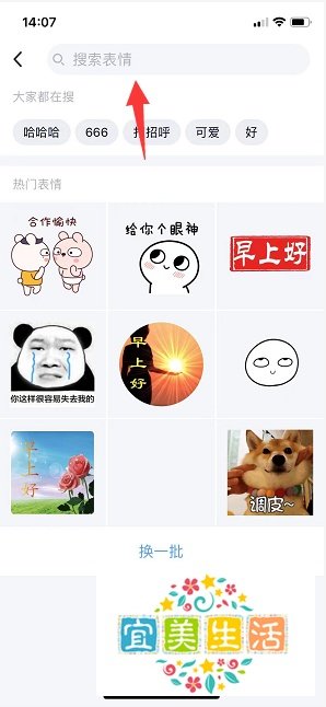 qq怎么快速搜索表情