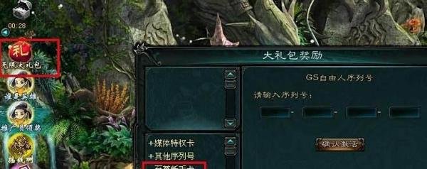 大话西游3礼包大全