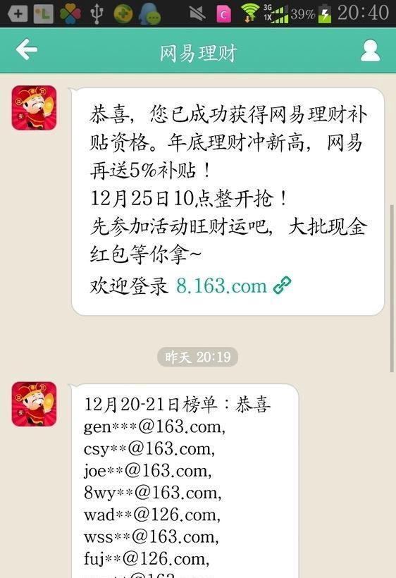 网易理财添金计划-如何加入
