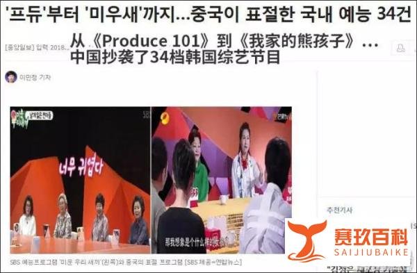 韩媒报道称，中国至今已经抄袭了34个韩国综艺节目……