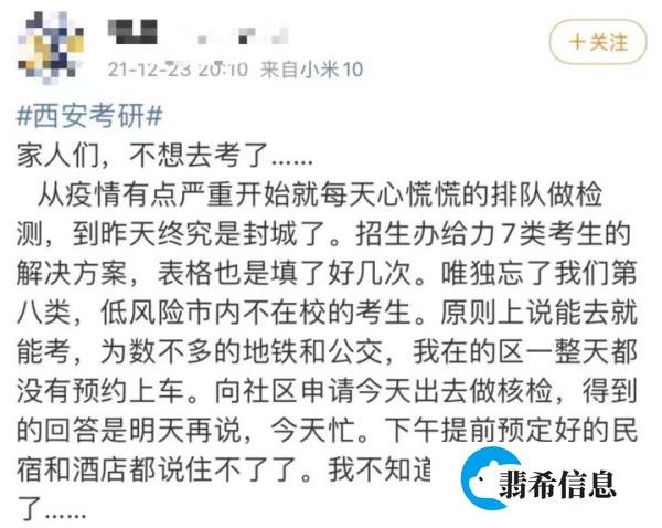 西安封城！国内考研受影响，13.5万考生惨遭殃！