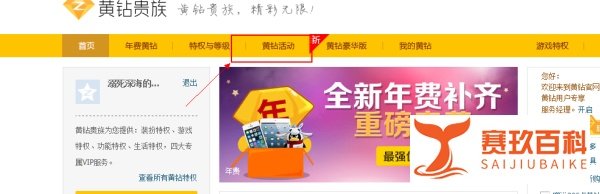 QQ黄钻怎么最快升级VIP8