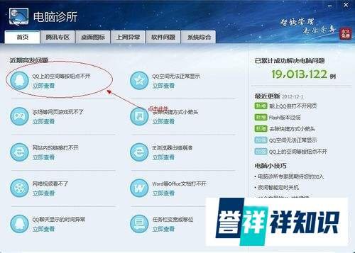 点qq空间图标没反应怎么办