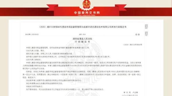 “远特喜牛APP”环语光通信公司拉人头涉嫌传销