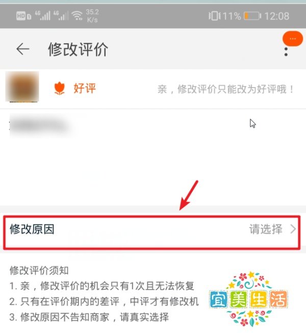 淘宝中差评怎么修改为好评