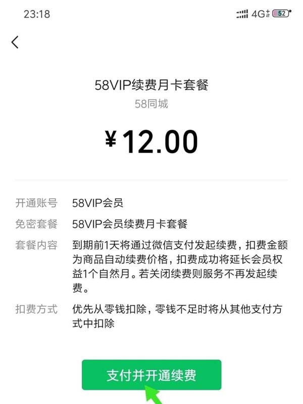 58同城怎么开通VIP会员