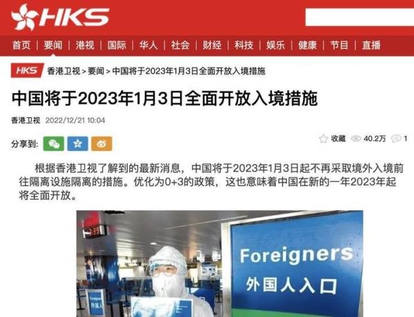 重磅！中国将于2023年1月3日全面开放入境措施！