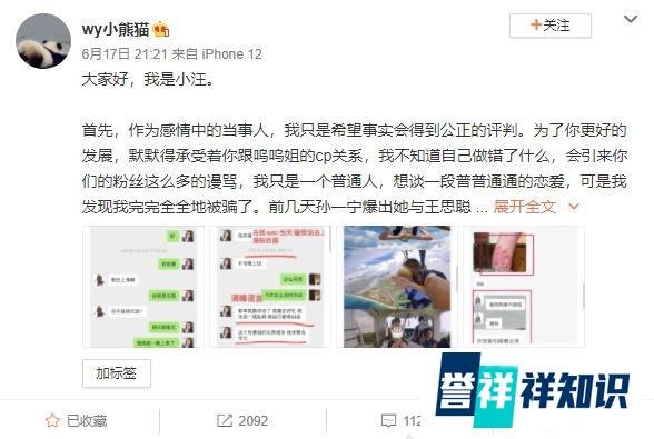孙一宁四年前聊天内容被扒,前任也加入!