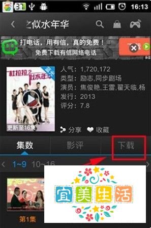 pptv怎么下载电影?