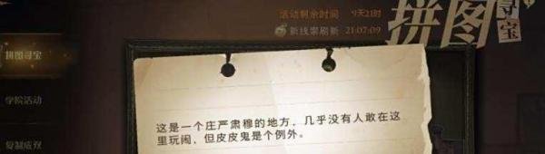 :这是一个庄严肃穆的地方，拼图攻略