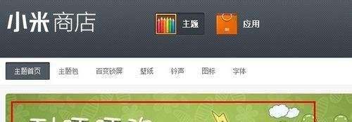 小米2主题怎么安装