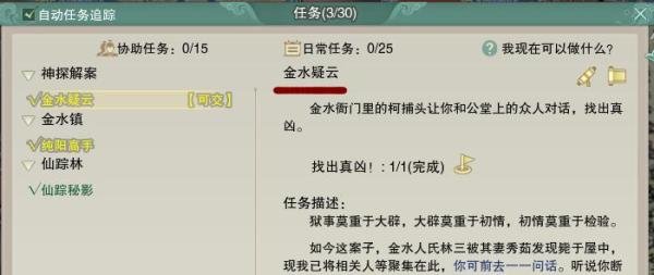 剑三新手任务金水疑云最简单攻略