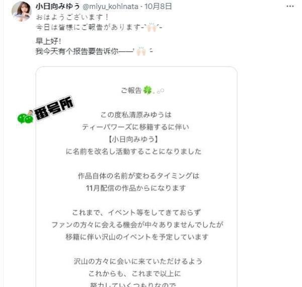 S1新星改名「小日向みゆう」加盟业界顶流