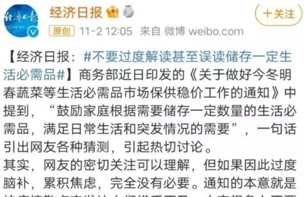 为什么突然要“囤粮囤菜”？这事背后的玄机，你一定要知道......