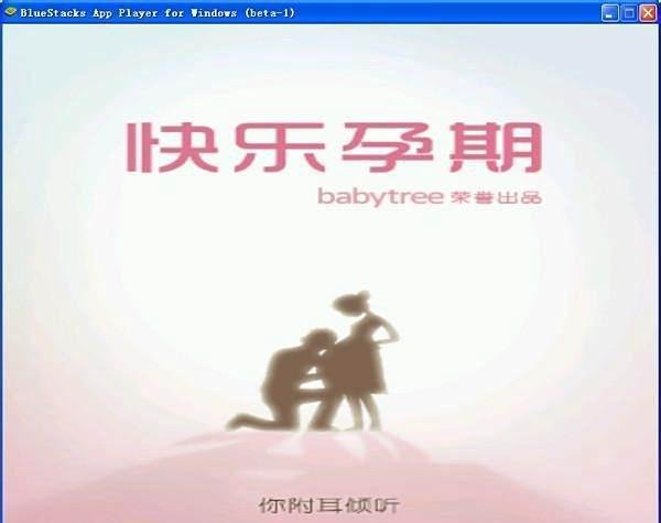 宝宝树快乐孕期电脑版 使用步骤分享