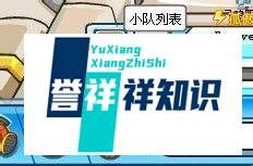 赛尔号现在怎么组队