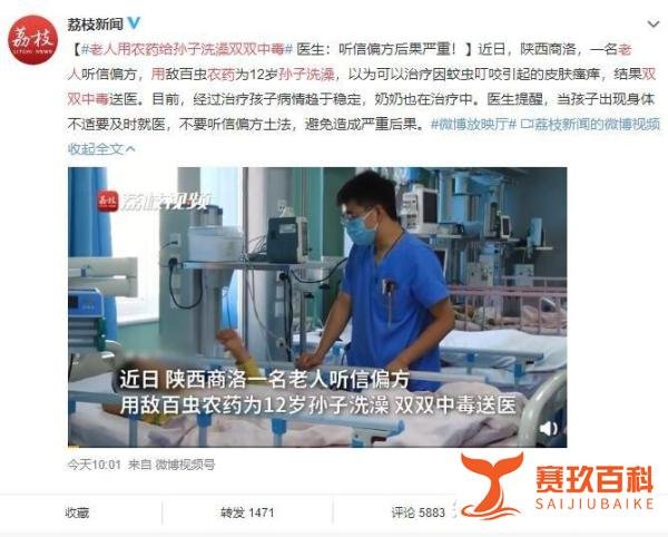 无知！老人用农药给孙子洗澡双双中毒！