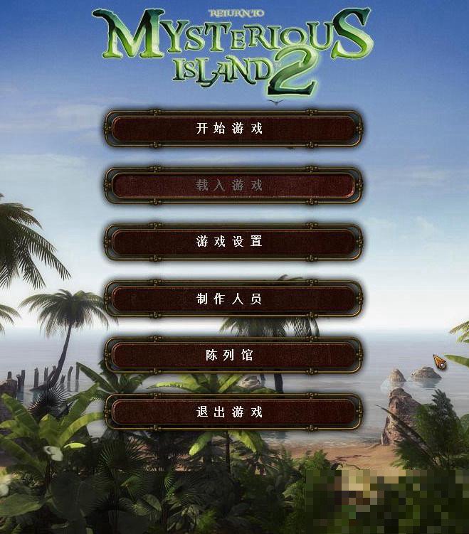 重返神秘岛2攻略