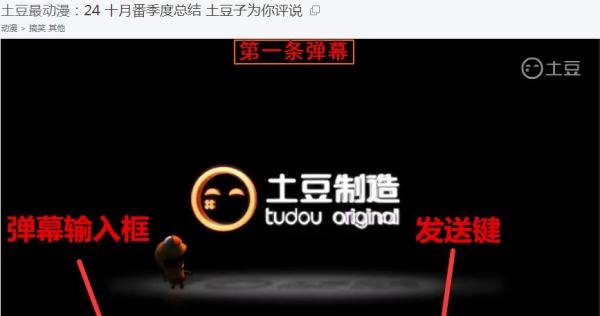看土豆视频时如何开启、发布和关闭弹幕