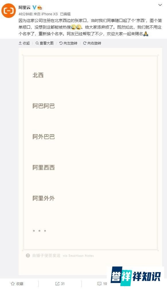 阿里回应新公司取名