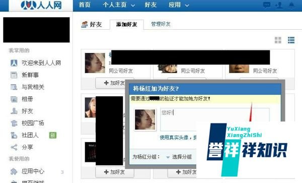 人人网怎么加好友