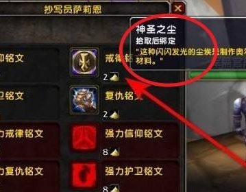 魔兽世界国服神圣之尘在哪买?