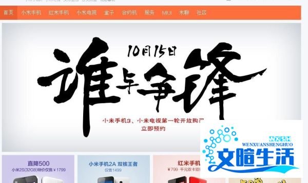 小米3怎么预约购买