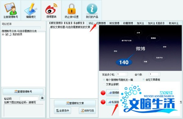微博上私信发布如何同时发给多个好友？
