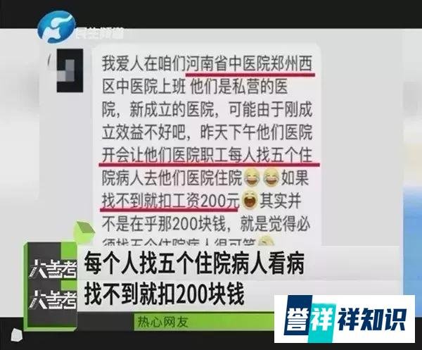 “拉5个人住院不然扣工资!”这医院吃相真难看!
