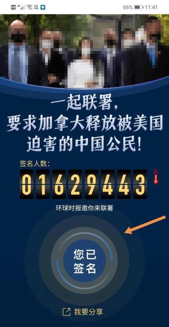 释放孟晚舟签名入口在哪