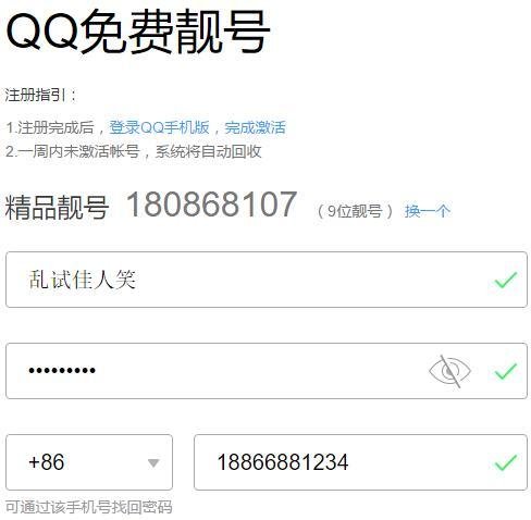 怎么申请9位qq号，免费申请qq靓号方法