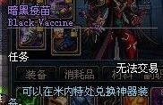 如何获得DNF暗黑疫苗