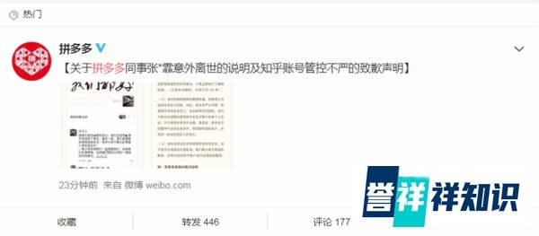 拼多多道歉：争议内容为供应商员工发布 不代表官方态度