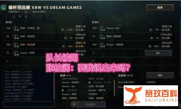 LOL德杯主播队内讧事件逆转，四名主播被官方封禁直播间