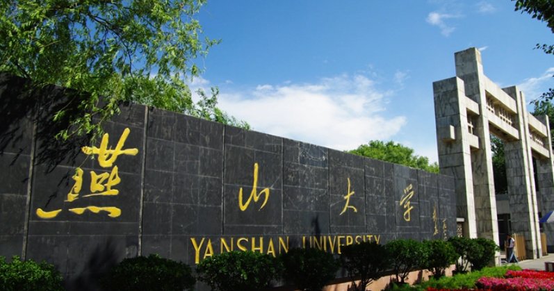 燕山大学2021录取分数线