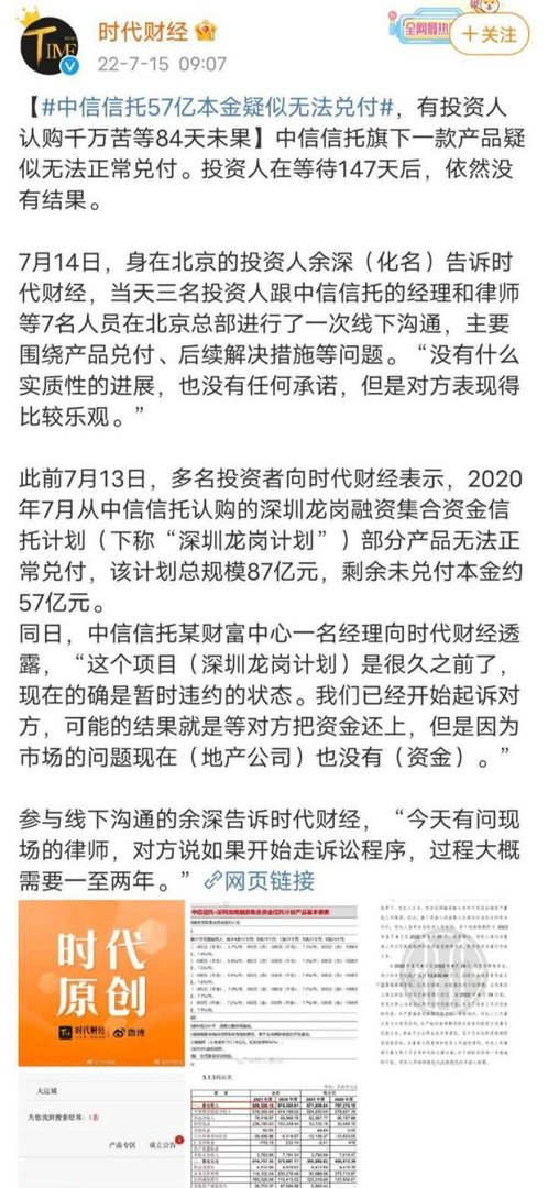 中信信托57亿疑似无法兑付，有投资人认购千万变抄家式理财