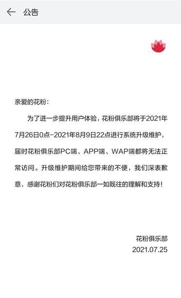 花粉俱乐部无法打开一直加载数据失败