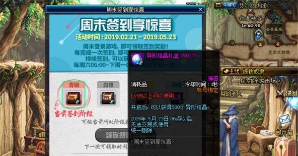 dnf周末签到享惊喜活动怎么玩 礼盒怎么领取