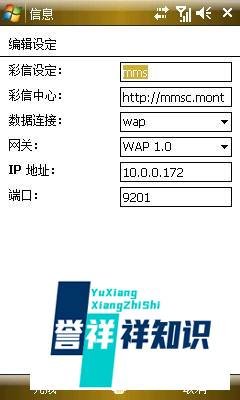【数码】三星手机彩信设置