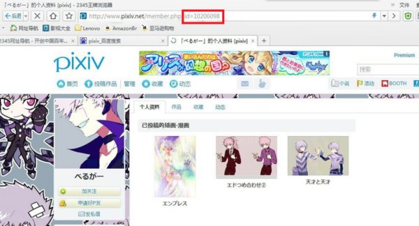 如何在p站搜索画师id号？