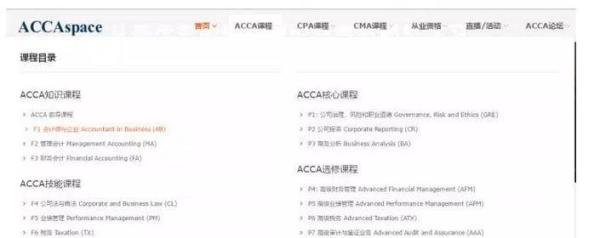 干货!安利几个提供免费ACCA网课和学习资源的网站