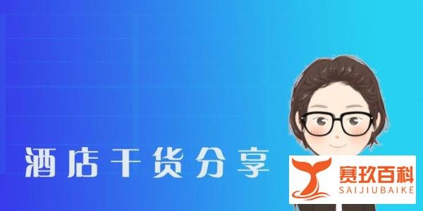 什么是酒店文化？