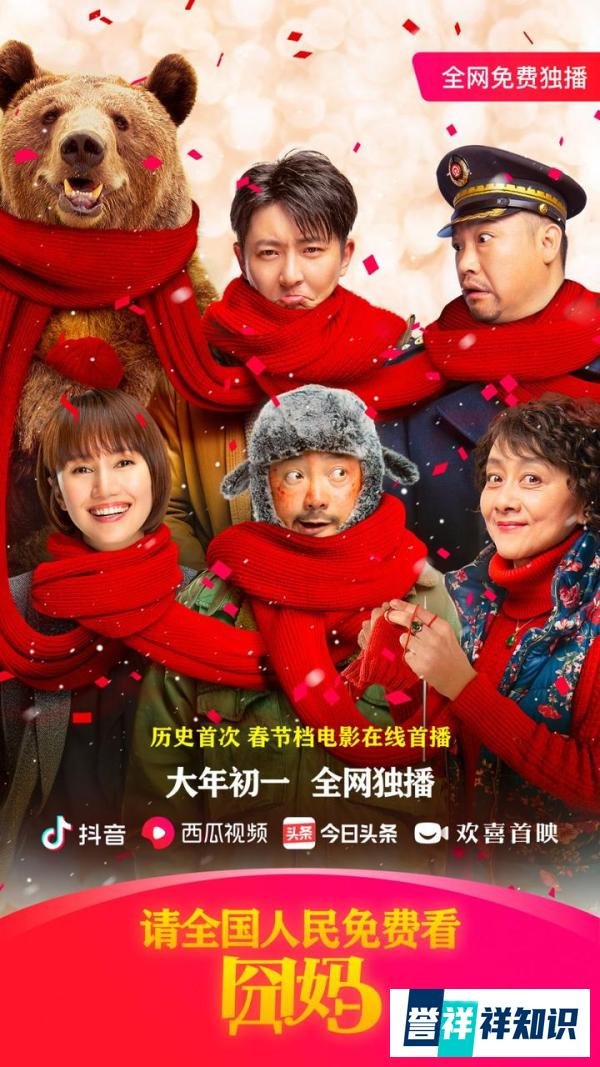 大年初一，免费看《囧妈》！