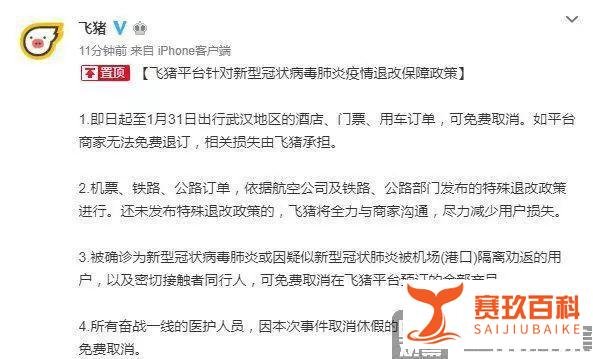 多家平台针对新型冠状病毒疫情推出退改保障政策