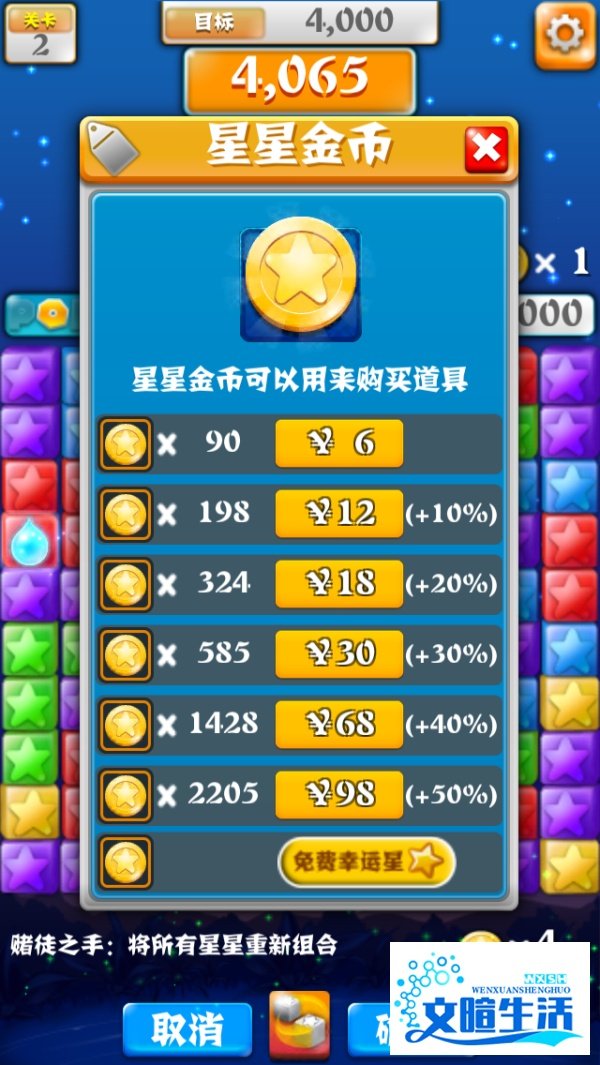 消灭星星2：最新最全游戏攻略