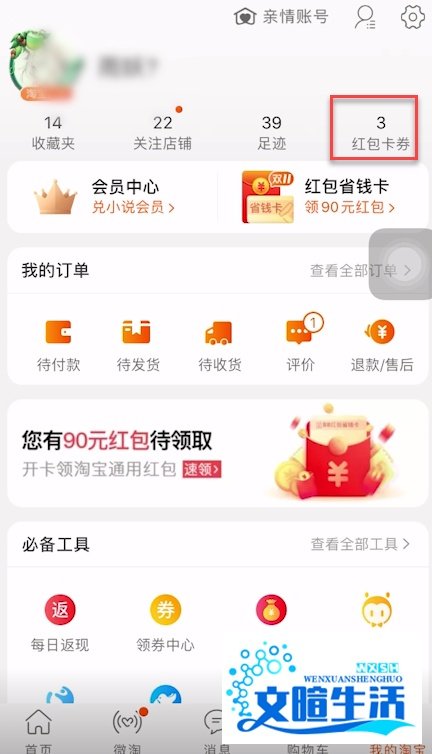 淘宝购物津贴怎么用