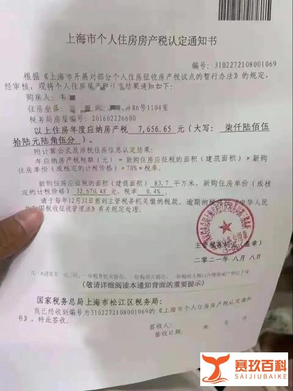 官宣！个人住房房产税正式开征！税局发文通知！税率：4‰，6‰